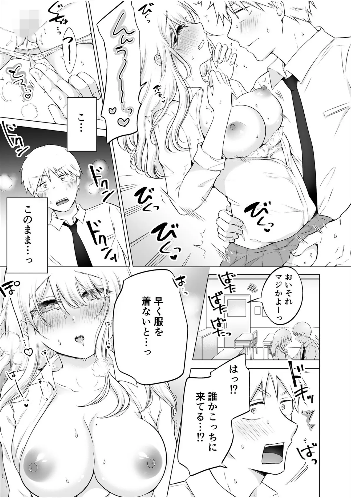 「私以外を抱かないで…」〜拗らせギャルの即イキご奉仕SEX〜【電子単行本】【通常版】 15ページ