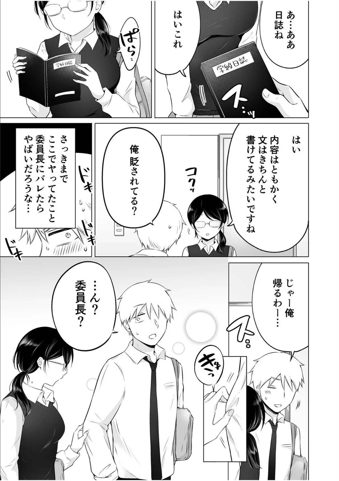 「私以外を抱かないで…」〜拗らせギャルの即イキご奉仕SEX〜【電子単行本】【通常版】 25ページ