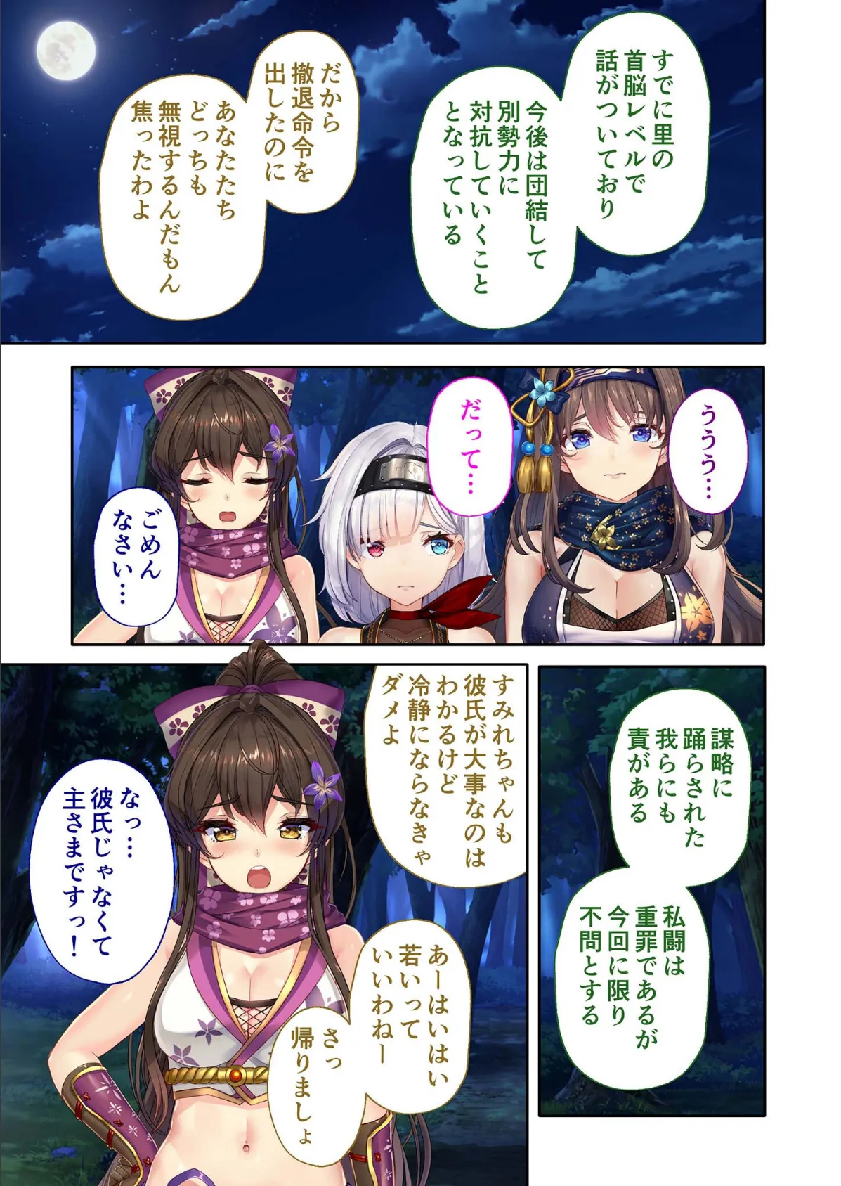 NinNinDays2 デジタルコミカライズ 〜くのいち達とのHなイチャらぶ活劇〜 【単話】(5) モザイク版 3ページ