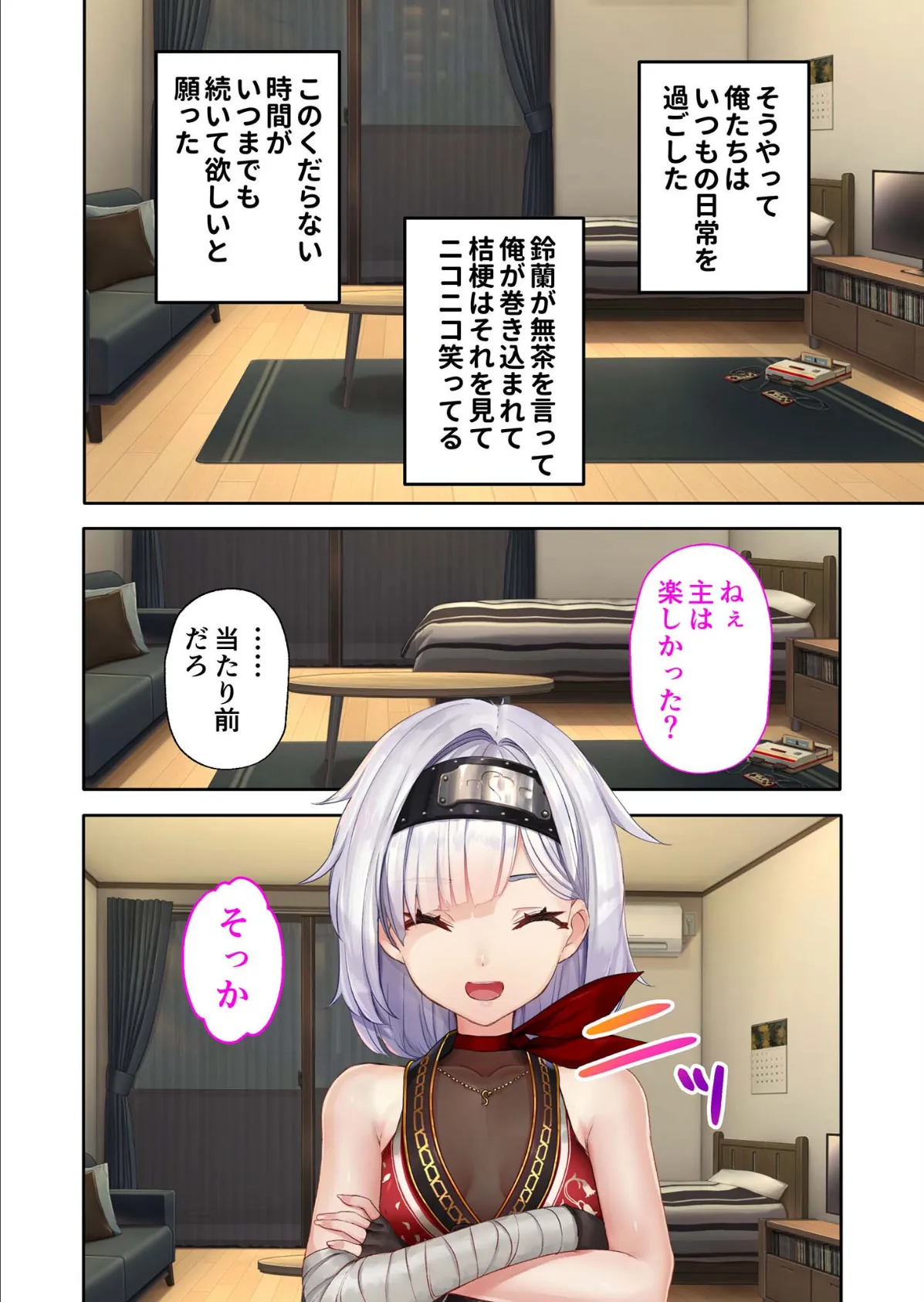 NinNinDays2 デジタルコミカライズ 〜くのいち達とのHなイチャらぶ活劇〜 【単話】(5) モザイク版 6ページ