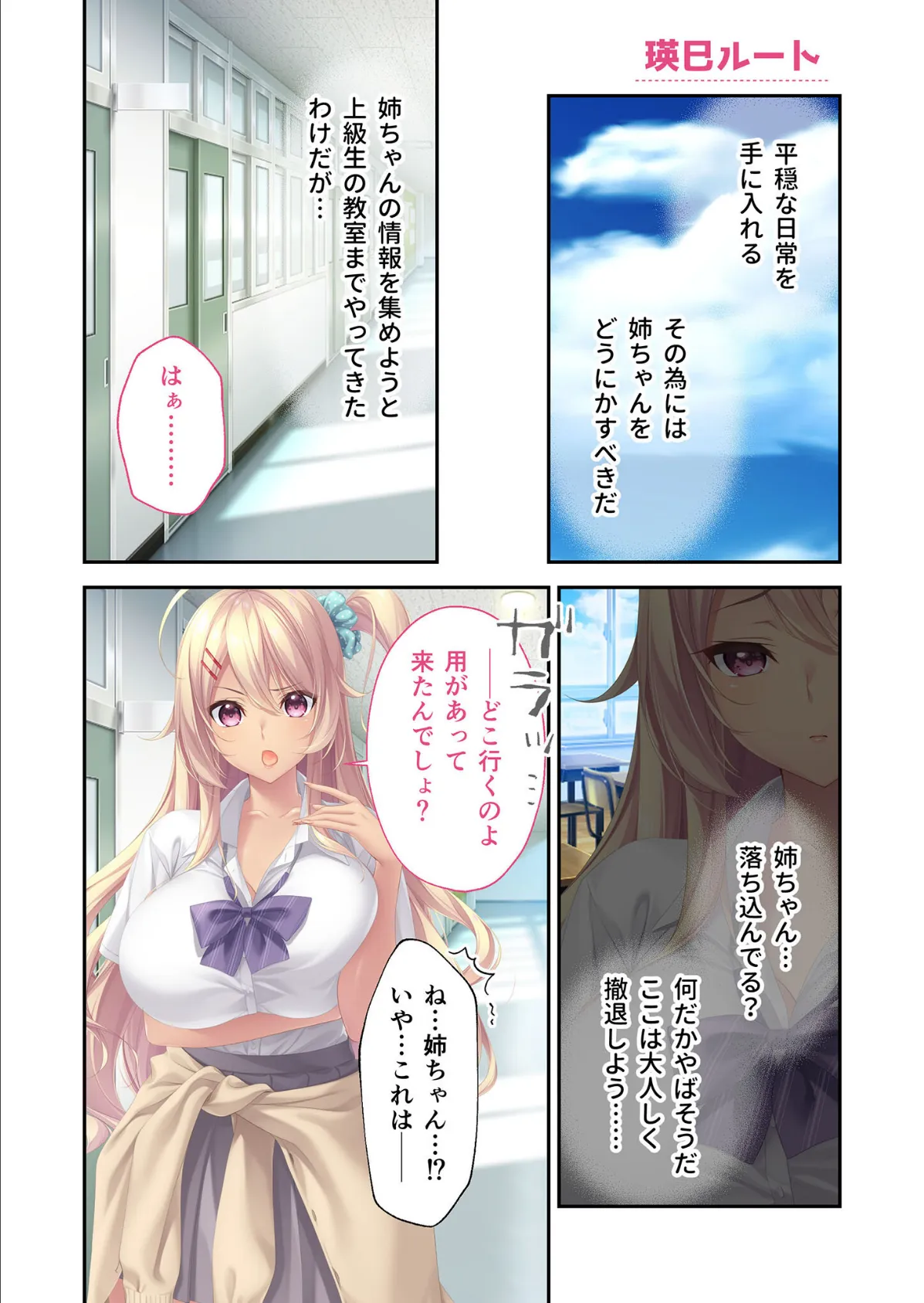 アネトモ 〜姉ちゃんと姉友に貞操を狙われる!?ドキドキ学園性活〜 -瑛巳ルート- モザイク版 3ページ