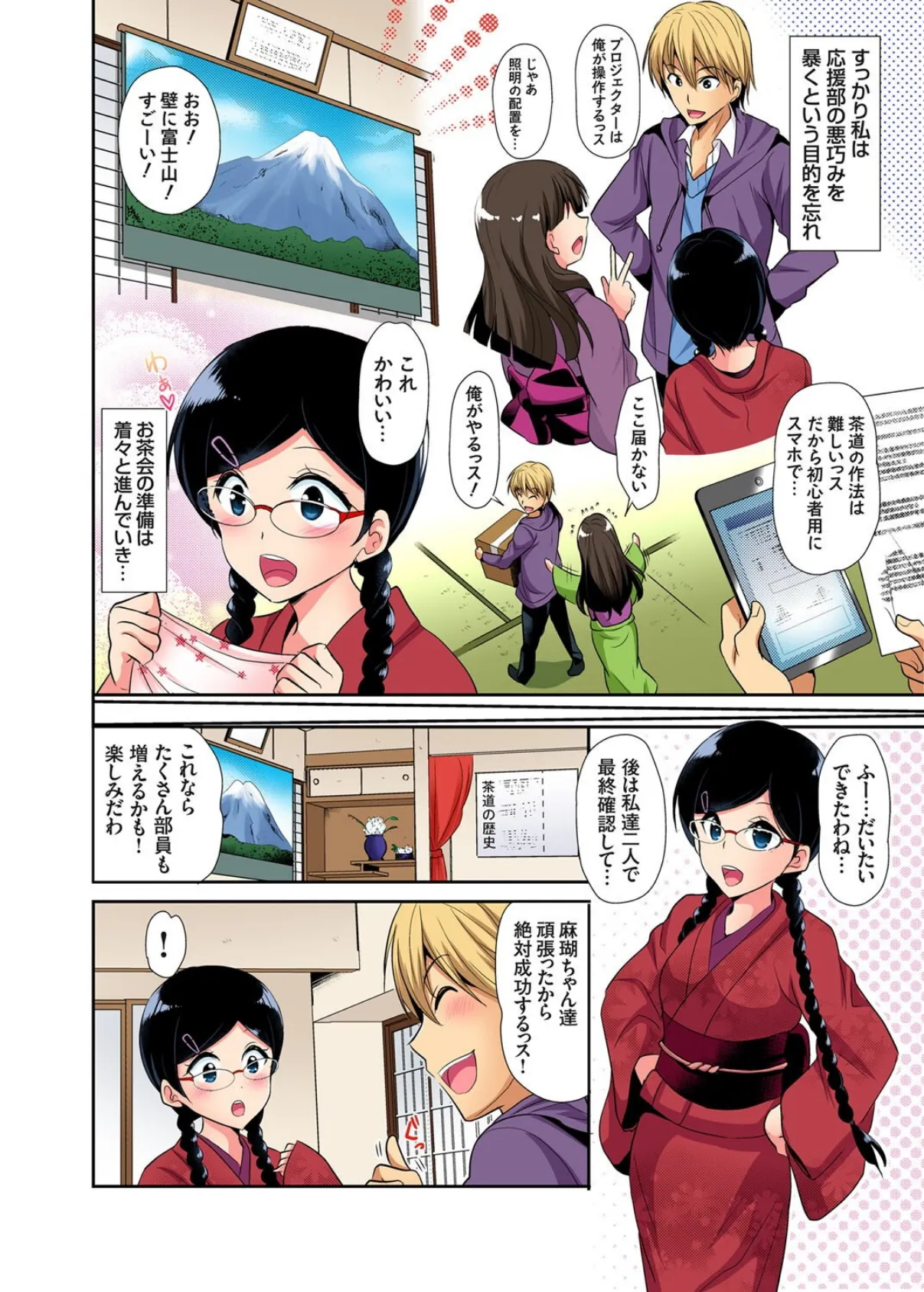 ヒミツ特訓してるんだから挿入れちゃダメ!〜今日からあなたの専属サポーター【合本版】【モザイク修正】3巻 10ページ