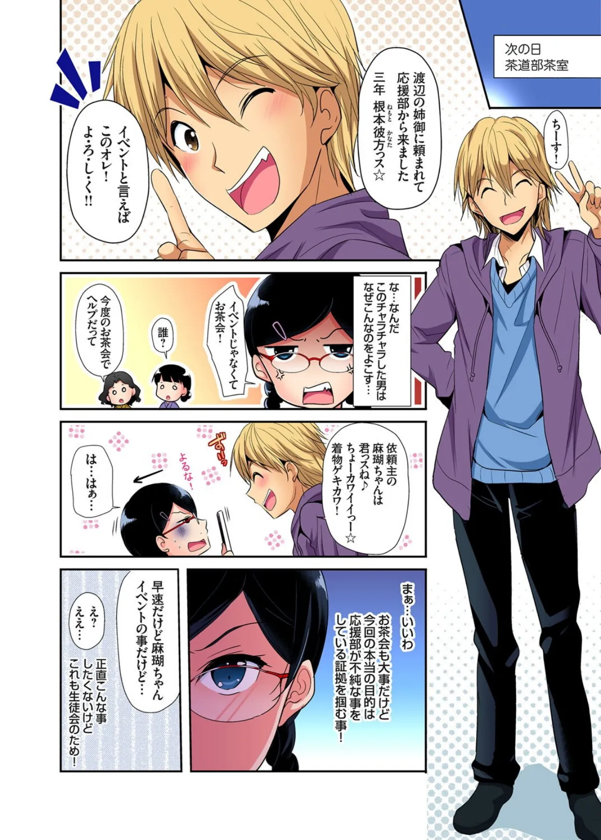 ヒミツ特訓してるんだから挿入れちゃダメ!〜今日からあなたの専属サポーター【合本版】【モザイク修正】3巻 6ページ