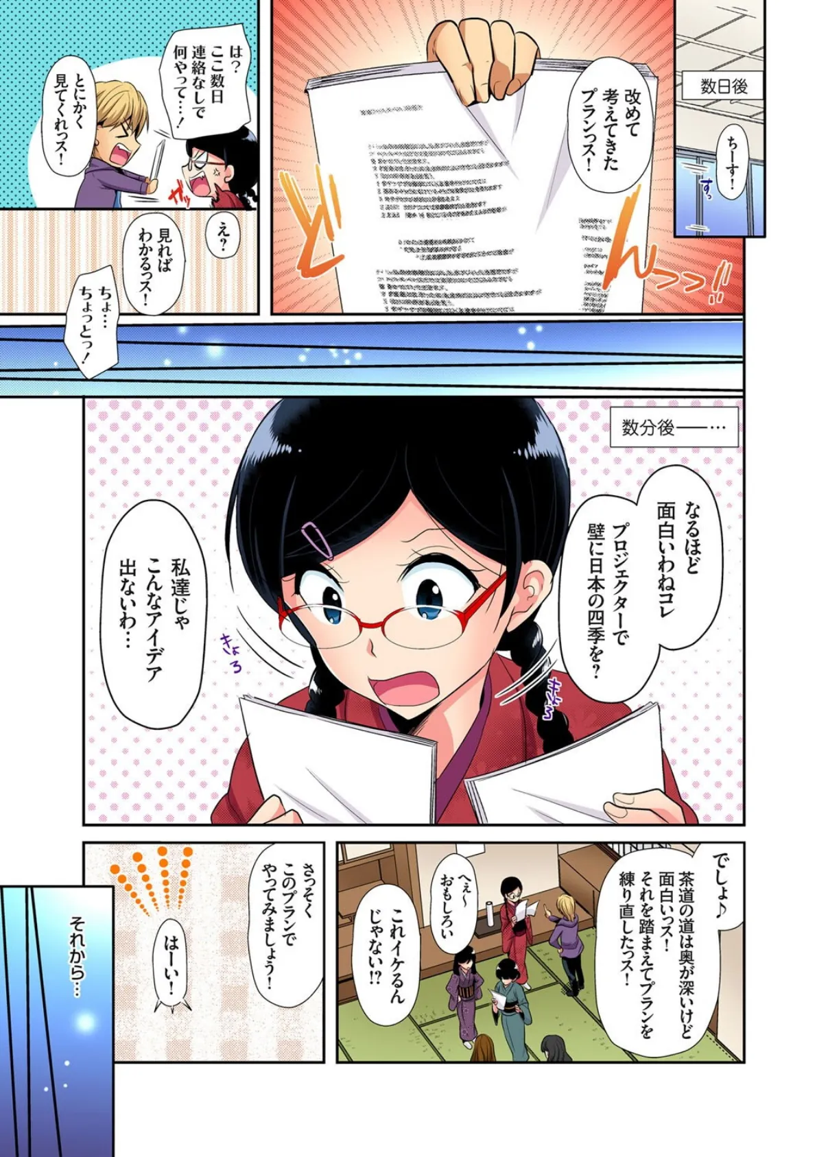 ヒミツ特訓してるんだから挿入れちゃダメ!〜今日からあなたの専属サポーター【合本版】【モザイク修正】3巻 9ページ