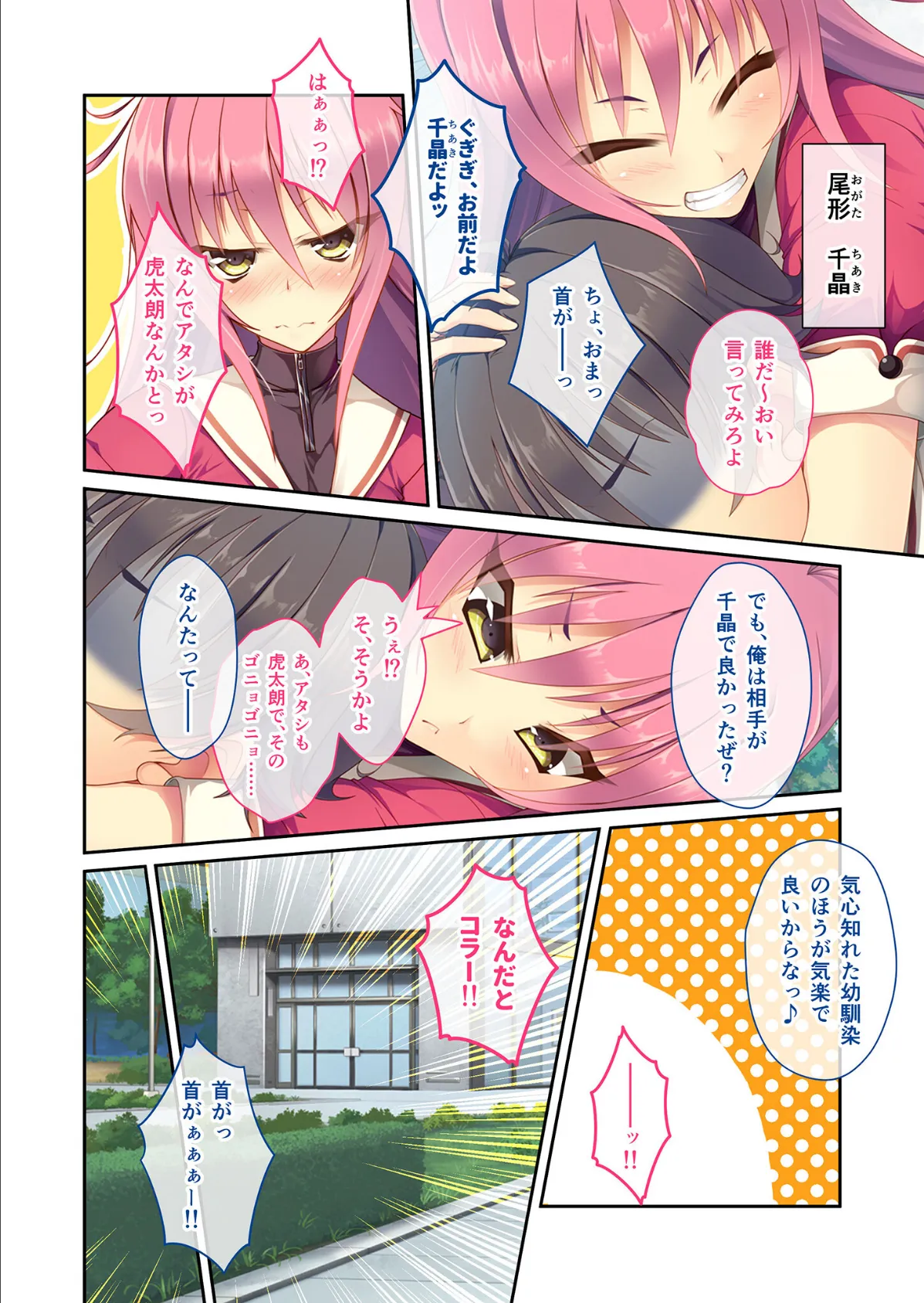 愛サレるームメイト 〜同棲相手はくじ引き次第!? 魅惑の女子寮生活!〜 モザイク版 4ページ