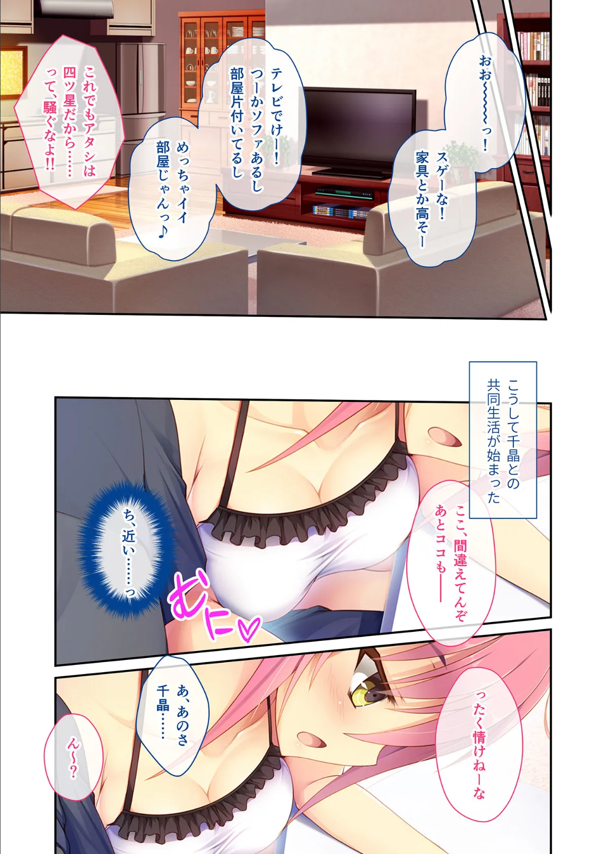 愛サレるームメイト 〜同棲相手はくじ引き次第!? 魅惑の女子寮生活!〜 モザイク版 5ページ