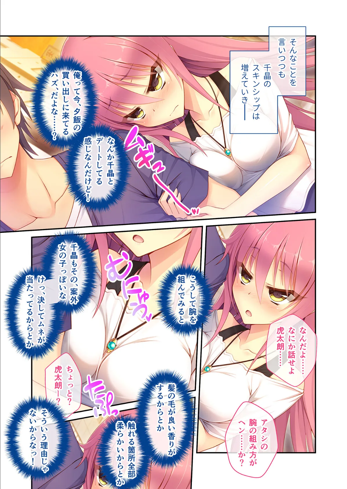 愛サレるームメイト 〜同棲相手はくじ引き次第!? 魅惑の女子寮生活!〜 モザイク版 7ページ