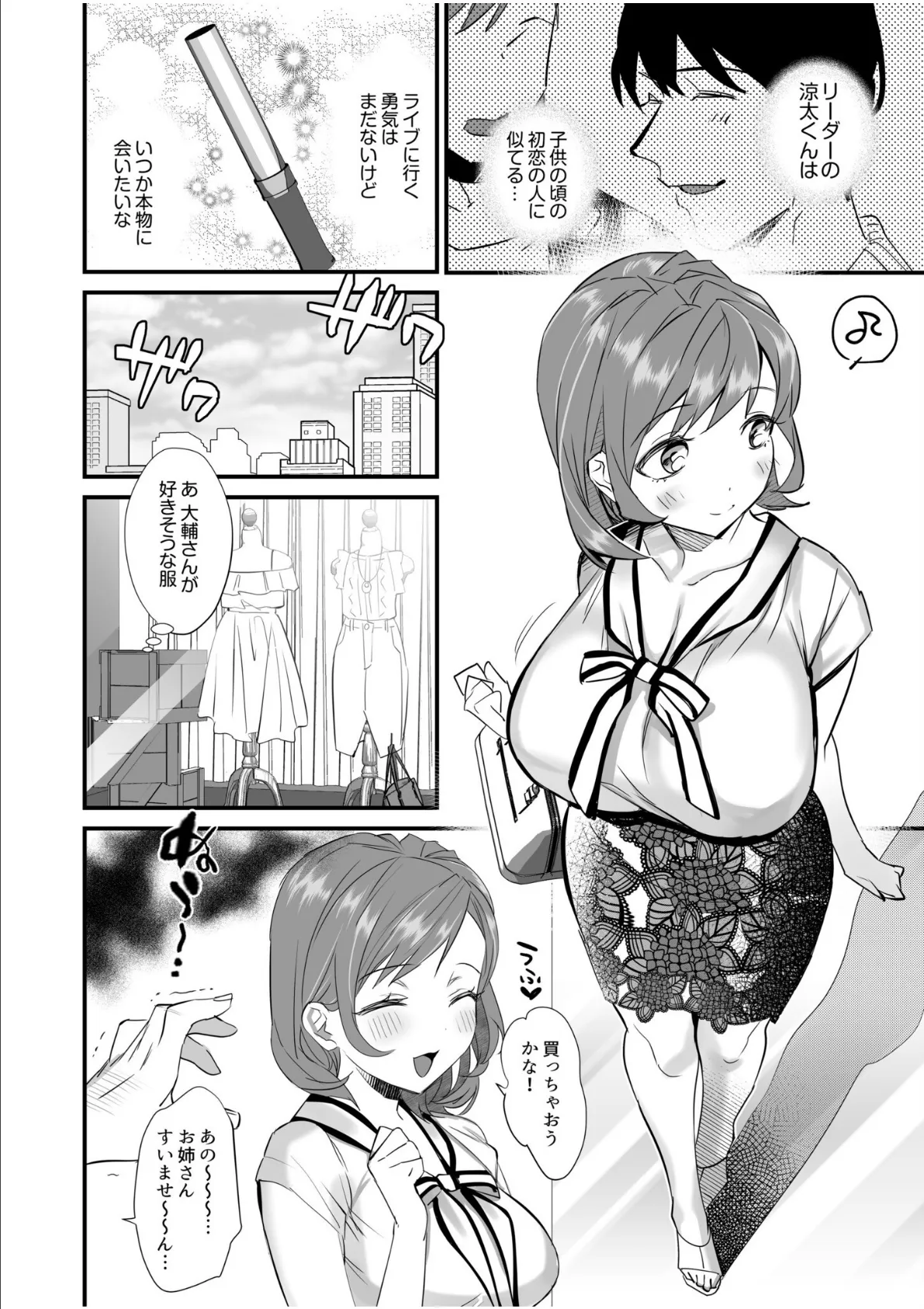 旦那一筋の人妻が推しのためにAV女優になった話(1) 6ページ
