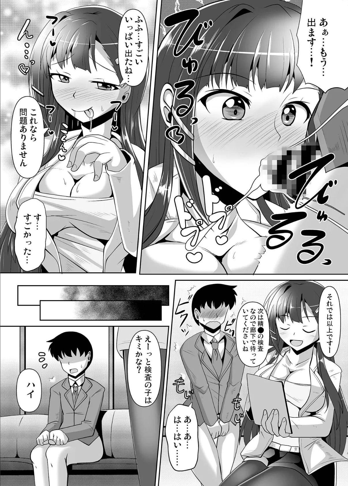 そうだ献精に行こう! モザイク版 7ページ