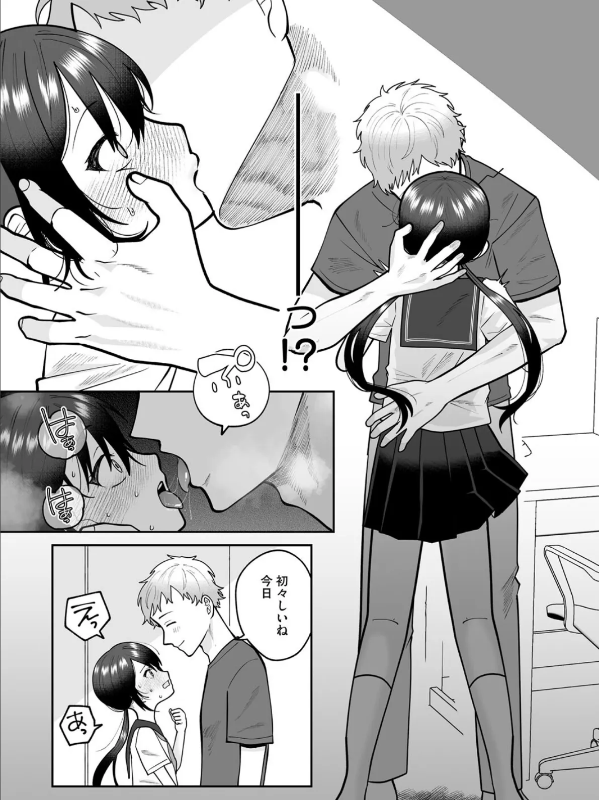 どっちがいいの!? 5ページ