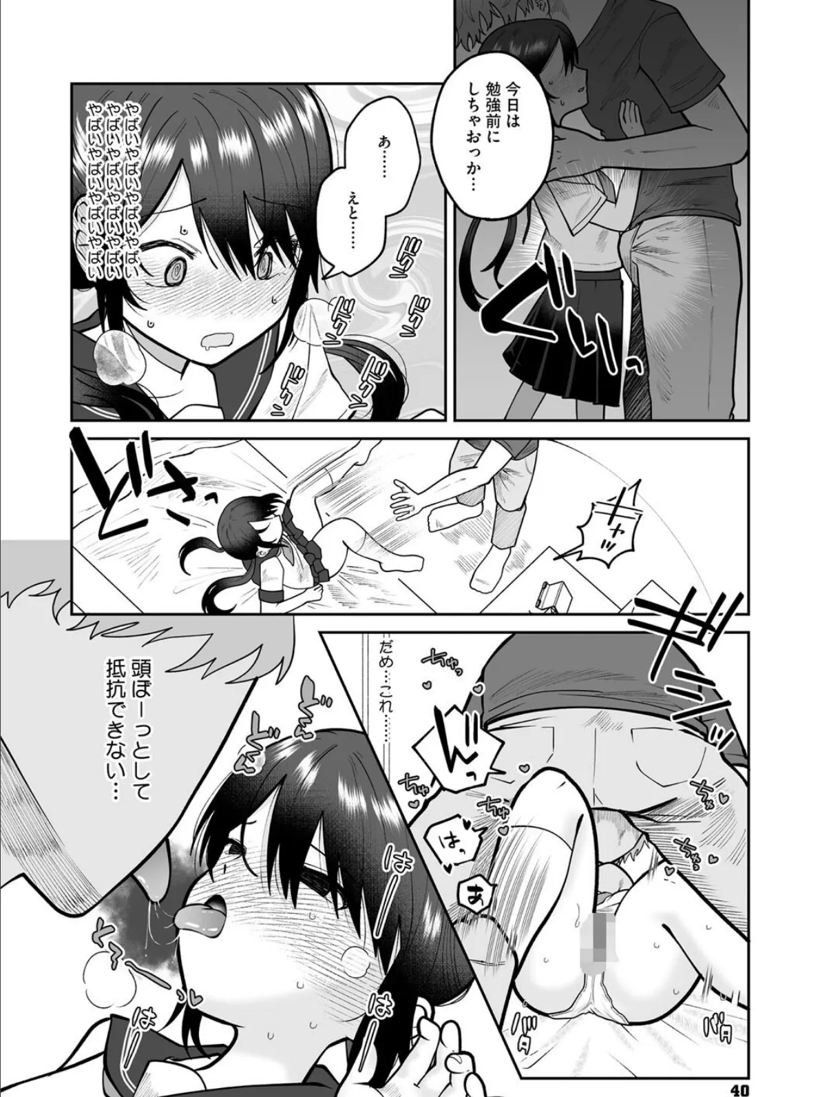 どっちがいいの!? 6ページ