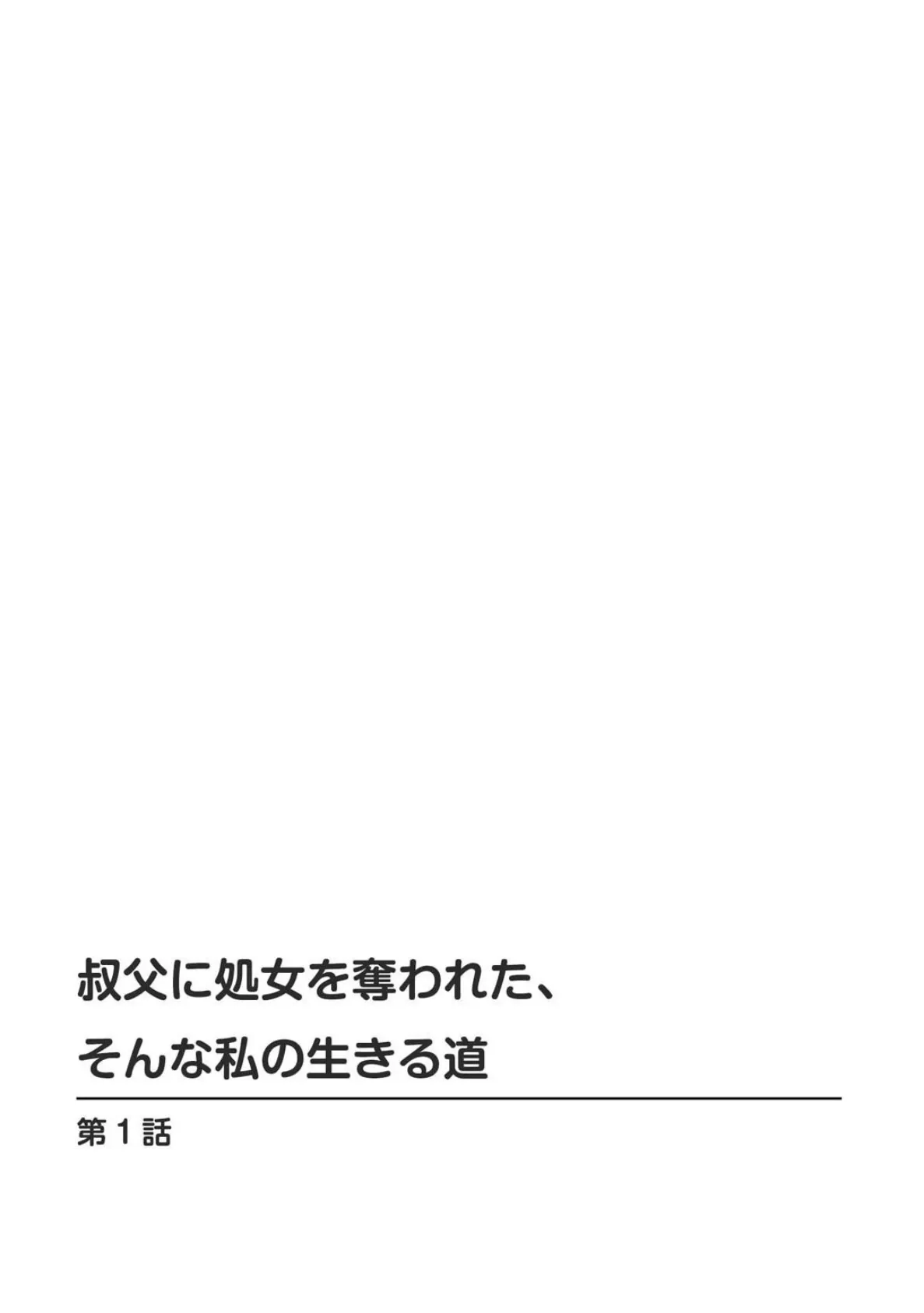 ないしょの初体験〜好きならヤれるよね?〜 4ページ