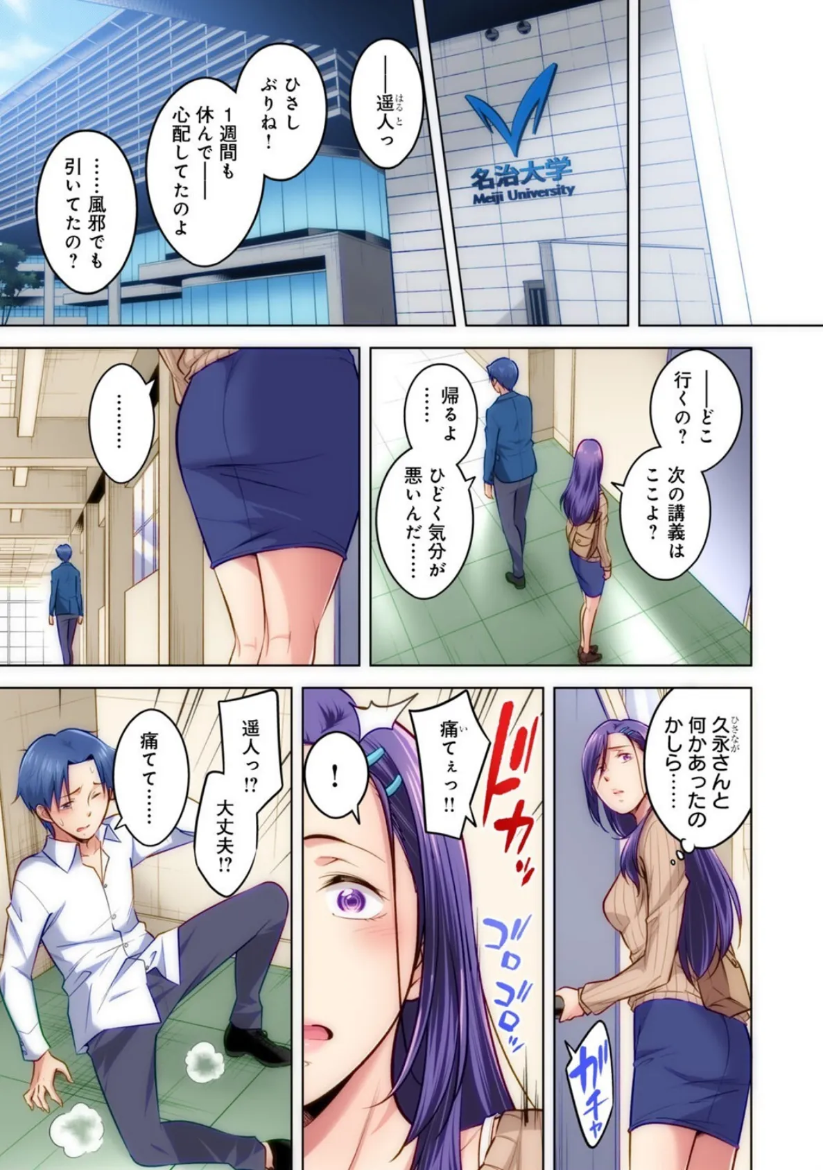 タイムリープモテキ(9) 5ページ