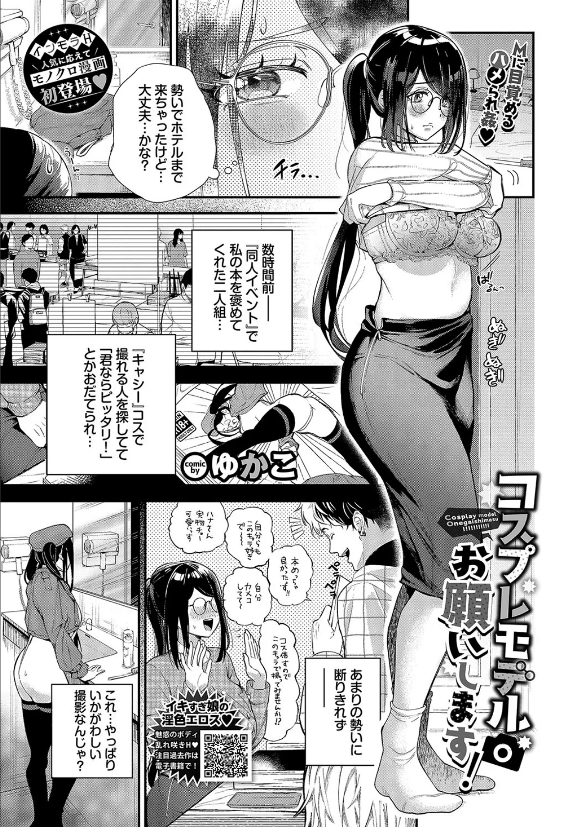 コスプレモデルお願いします! 3ページ