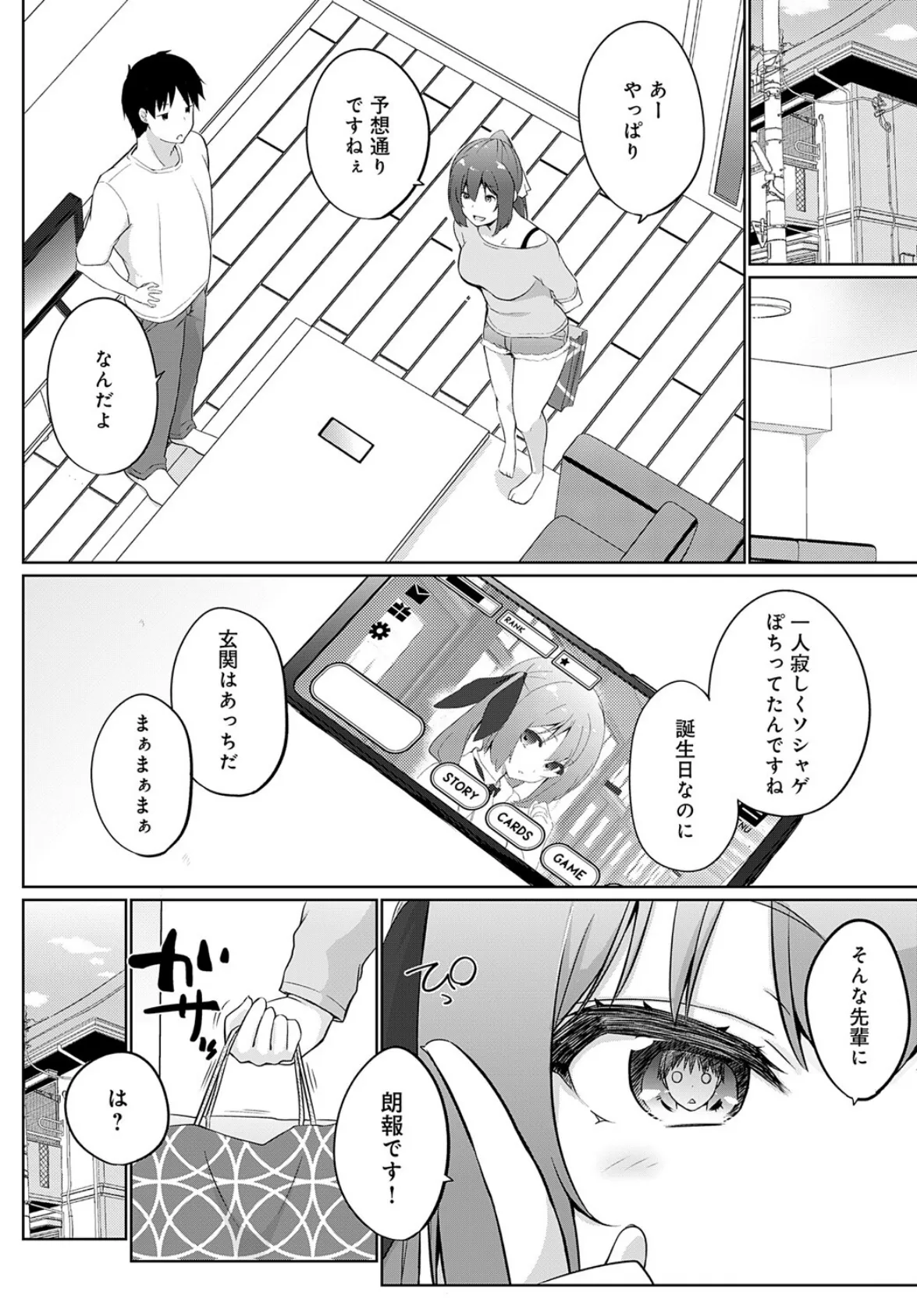 引け!後輩ちゃんガチャ 2ページ