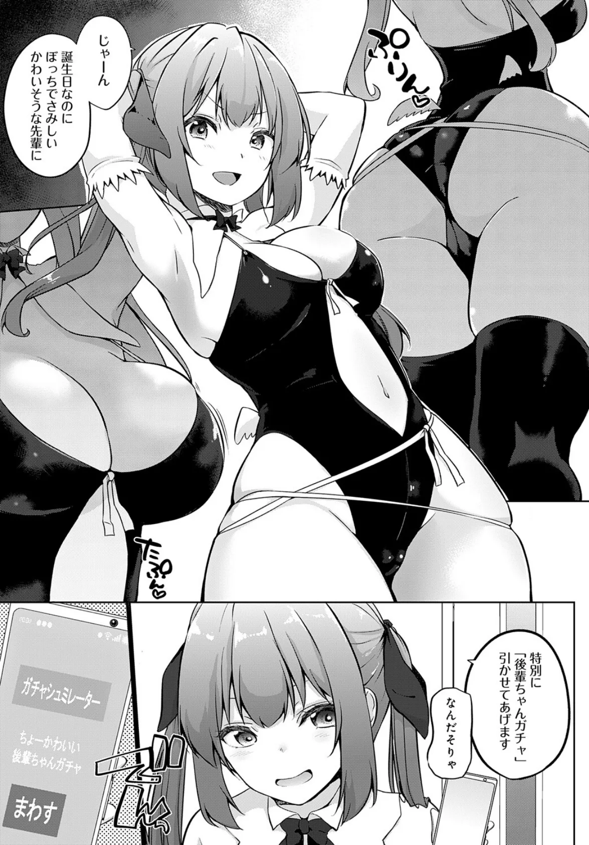 引け!後輩ちゃんガチャ 3ページ
