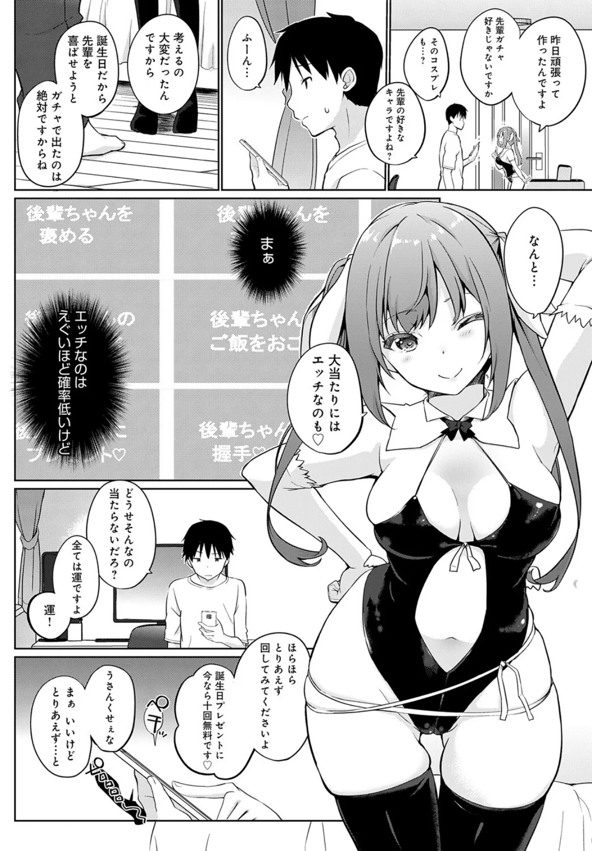 引け!後輩ちゃんガチャ 4ページ