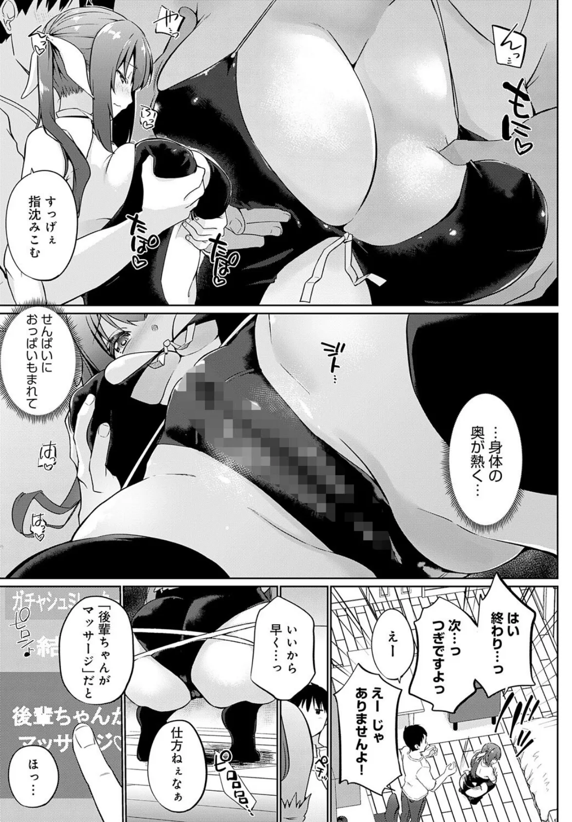 引け!後輩ちゃんガチャ 7ページ
