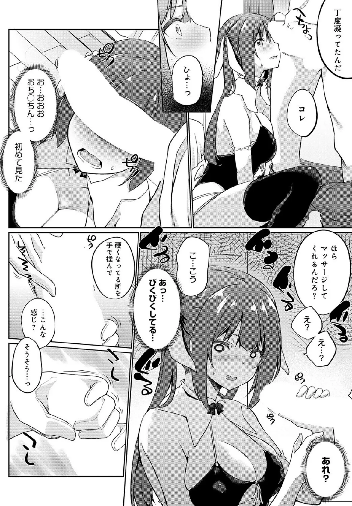 引け!後輩ちゃんガチャ 8ページ