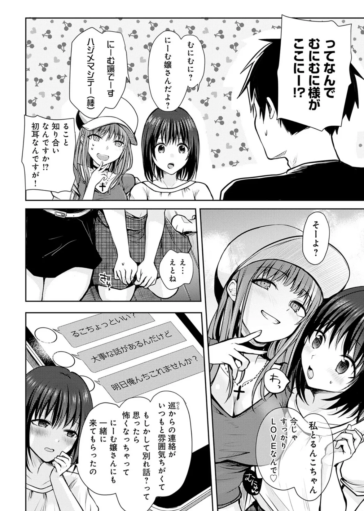 キミの本性を曝して(6) 4ページ