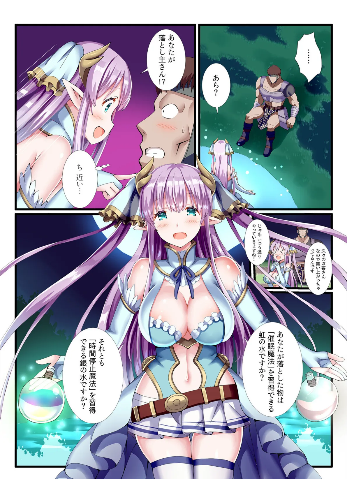 パーティ内できもがられた脳筋戦士の俺でもモテモテになることができました【電子単行本】【デジタル特装版】 11ページ