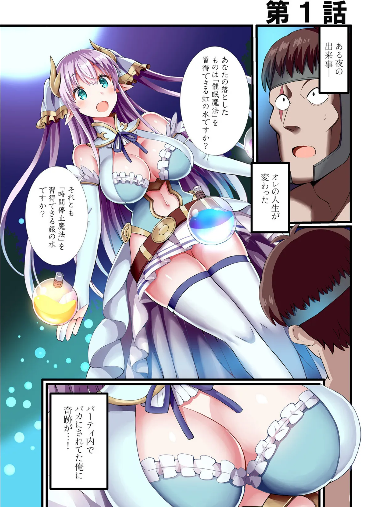 パーティ内できもがられた脳筋戦士の俺でもモテモテになることができました【電子単行本】【デジタル特装版】 3ページ