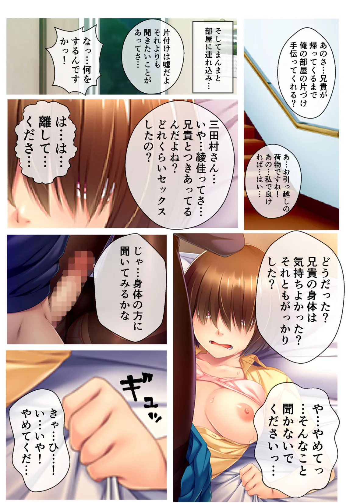 地味っ娘を性攻略!〜エロゲの世界で寝取り実行 まずは中●しSEXから〜 モザイク版 5ページ