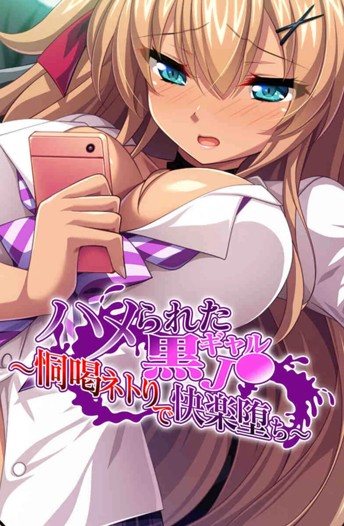 生意気ギャルとわからせおじさん 〜ハメて堕として従順化!〜【CG集コレクションBIG】 2ページ