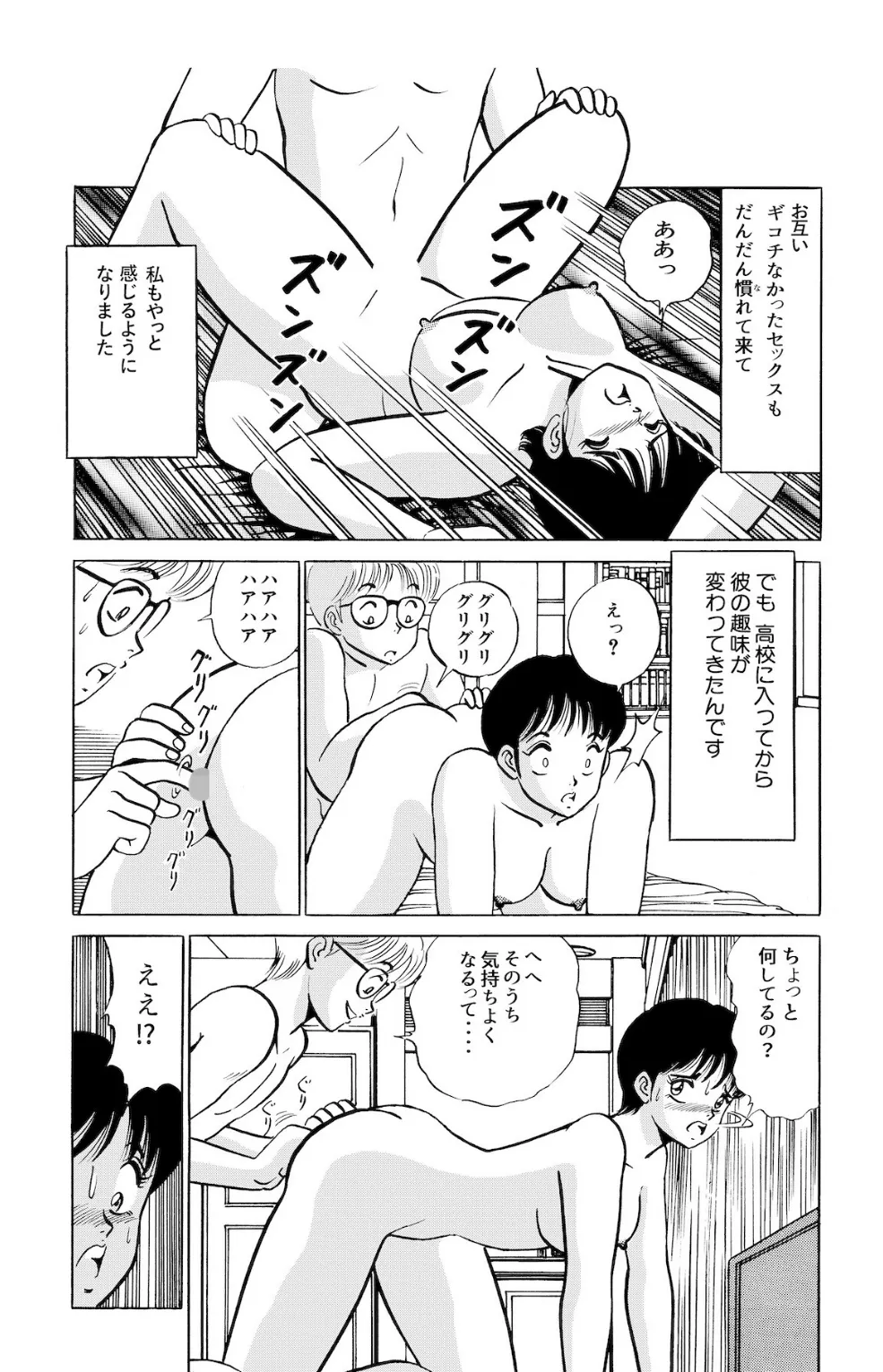 平成H体験告白漫画 只今アナル特訓中!! 分冊版14 4ページ