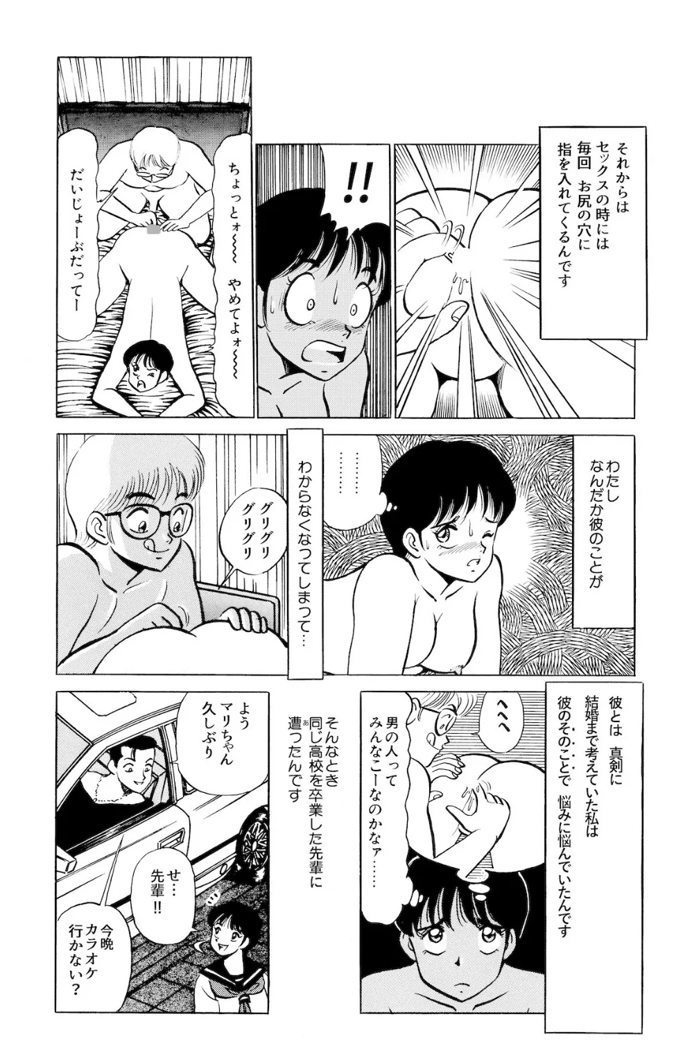 平成H体験告白漫画 只今アナル特訓中!! 分冊版14 5ページ