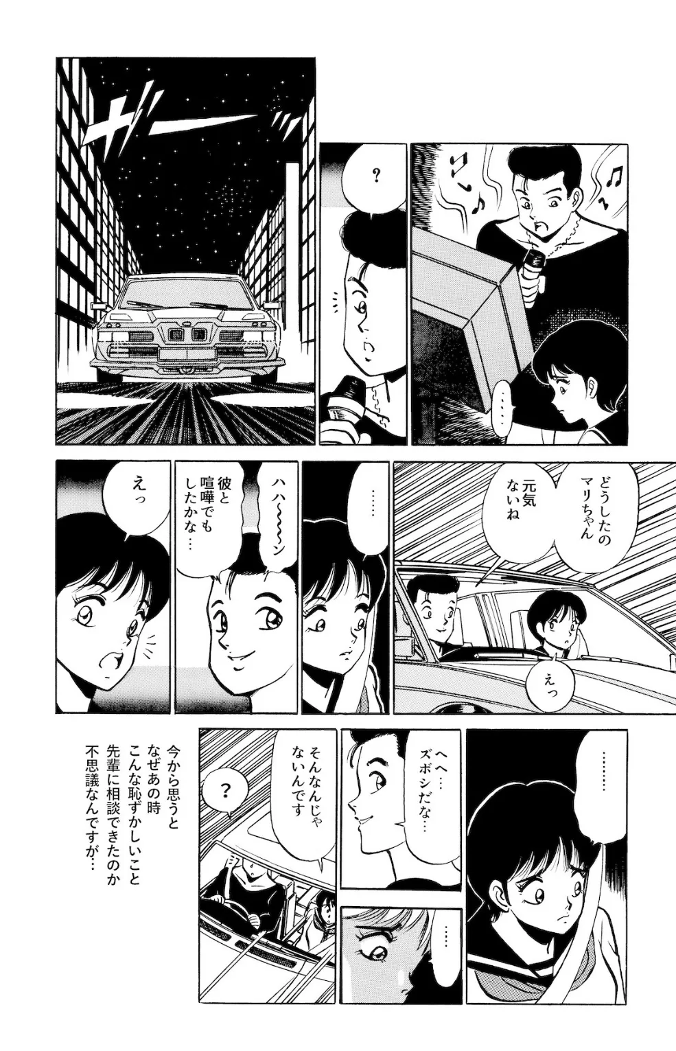 平成H体験告白漫画 只今アナル特訓中!! 分冊版14 6ページ