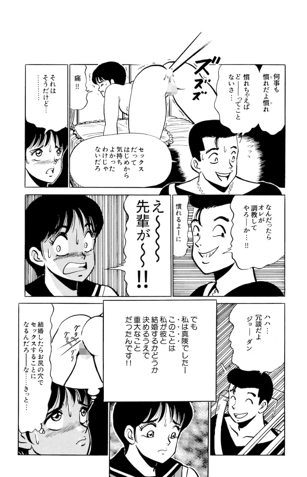 平成H体験告白漫画 只今アナル特訓中!! 分冊版14 8ページ