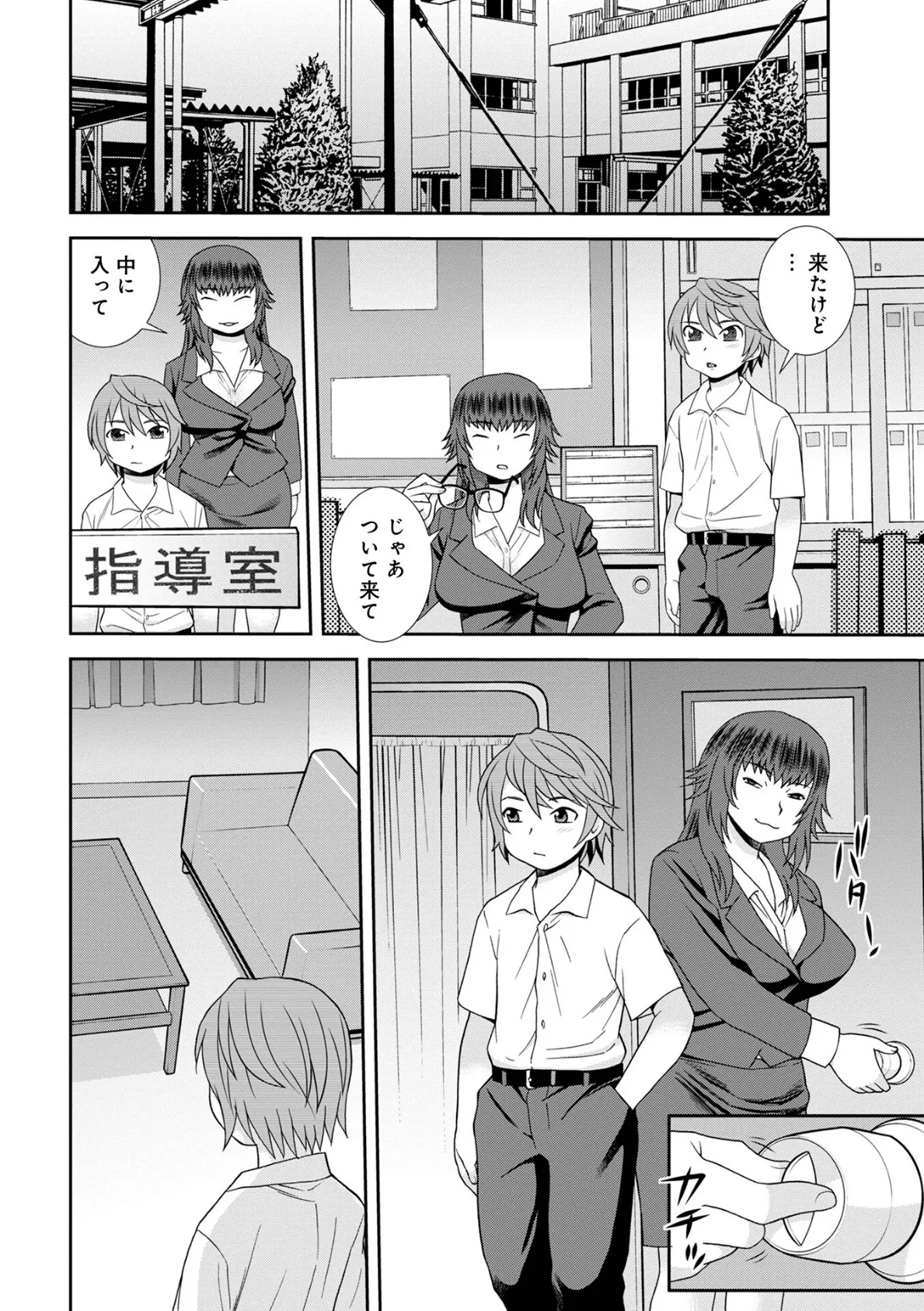 WEB版コミック激ヤバ!185 18ページ