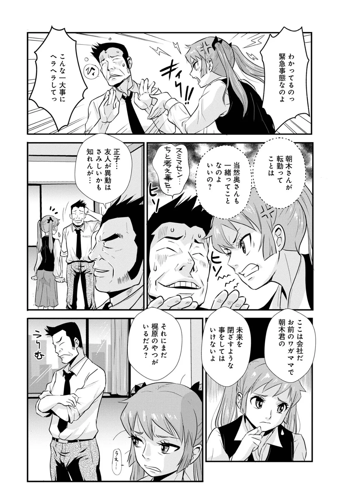 WEB版コミック激ヤバ!185 40ページ