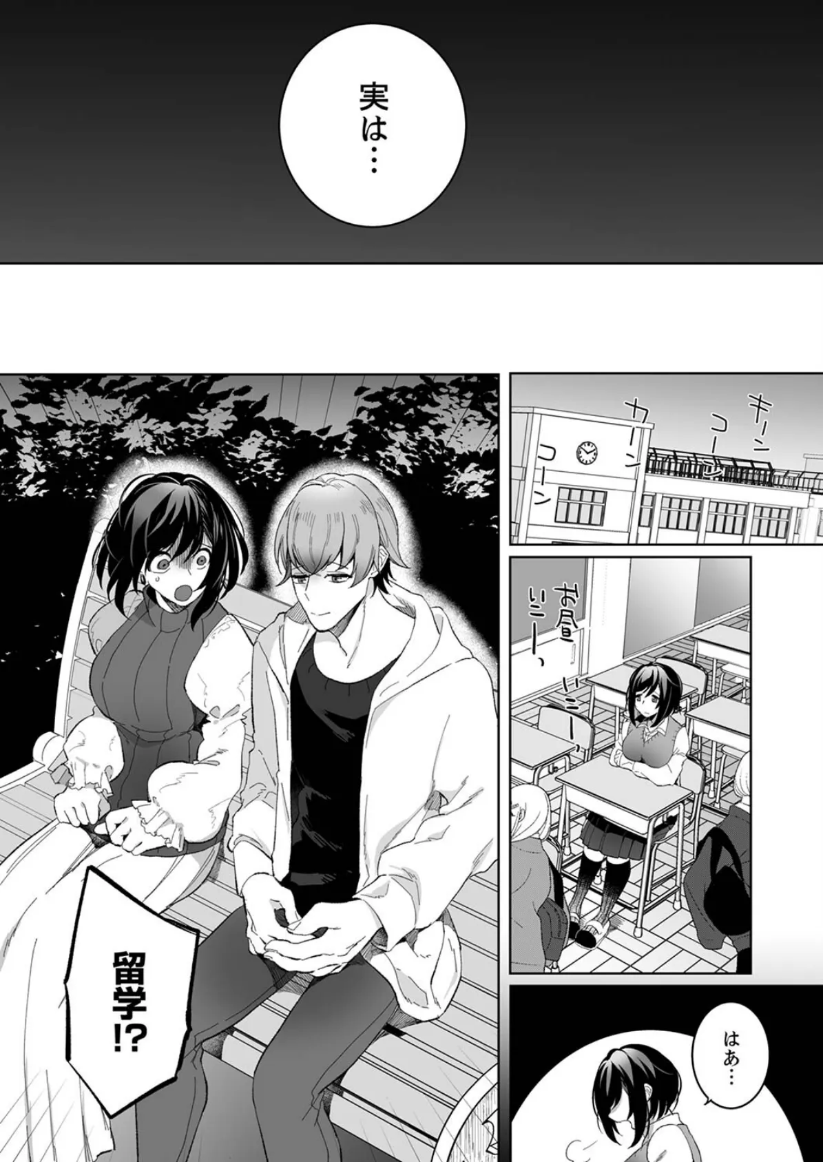 「嫌ぁ、おかしくなっちゃう…っ!」大嫌いな彼氏の友人にイカされNTRセックス5 4ページ