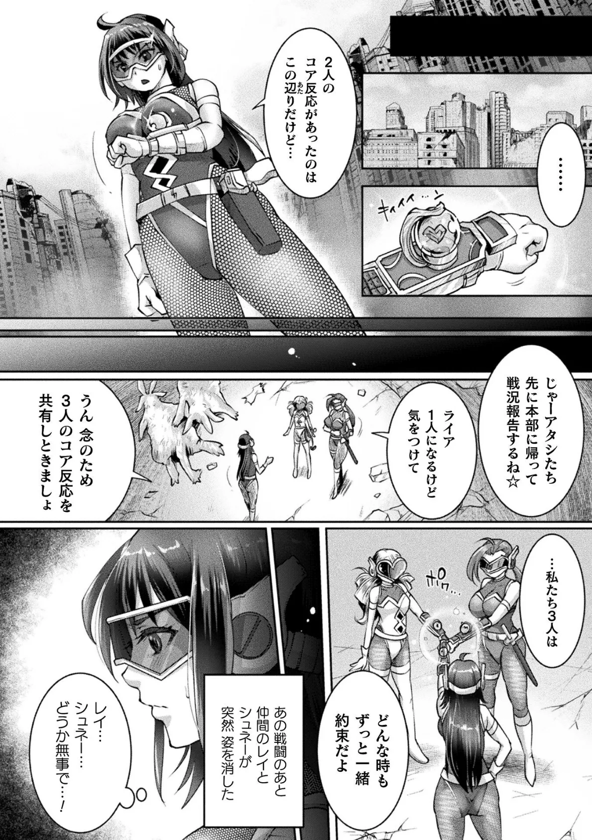 美神戦隊シャカリテス〜繁殖ウサギに変身!堕ちる乙女たち〜【単話】 2ページ