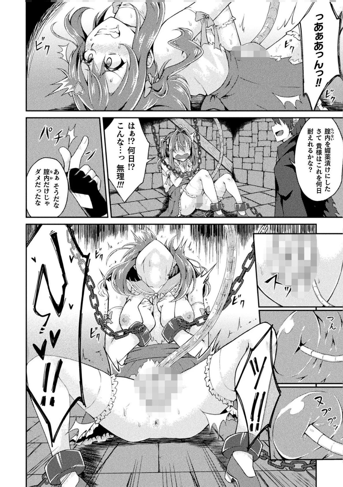 正義失楽!隷属宣言ファック【単話】 4ページ