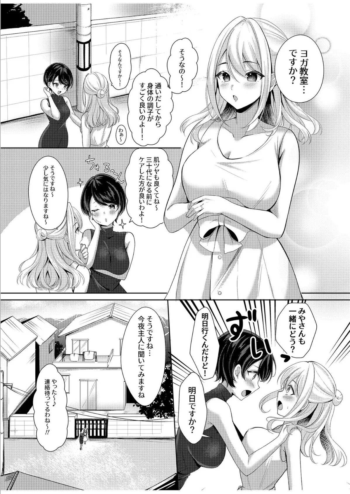 旦那に秘密のヨガレッスン〜みんなイってるから問題ないよね?〜【18禁】 3ページ