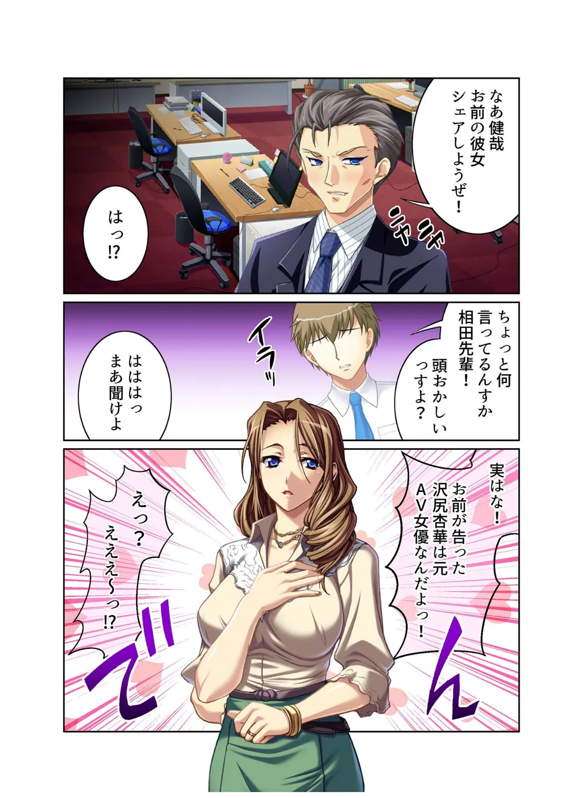 お前の彼女、シェアしようぜ！〜キモ男たちに●●寝取られされる美人妻〜 モザイク版 2ページ