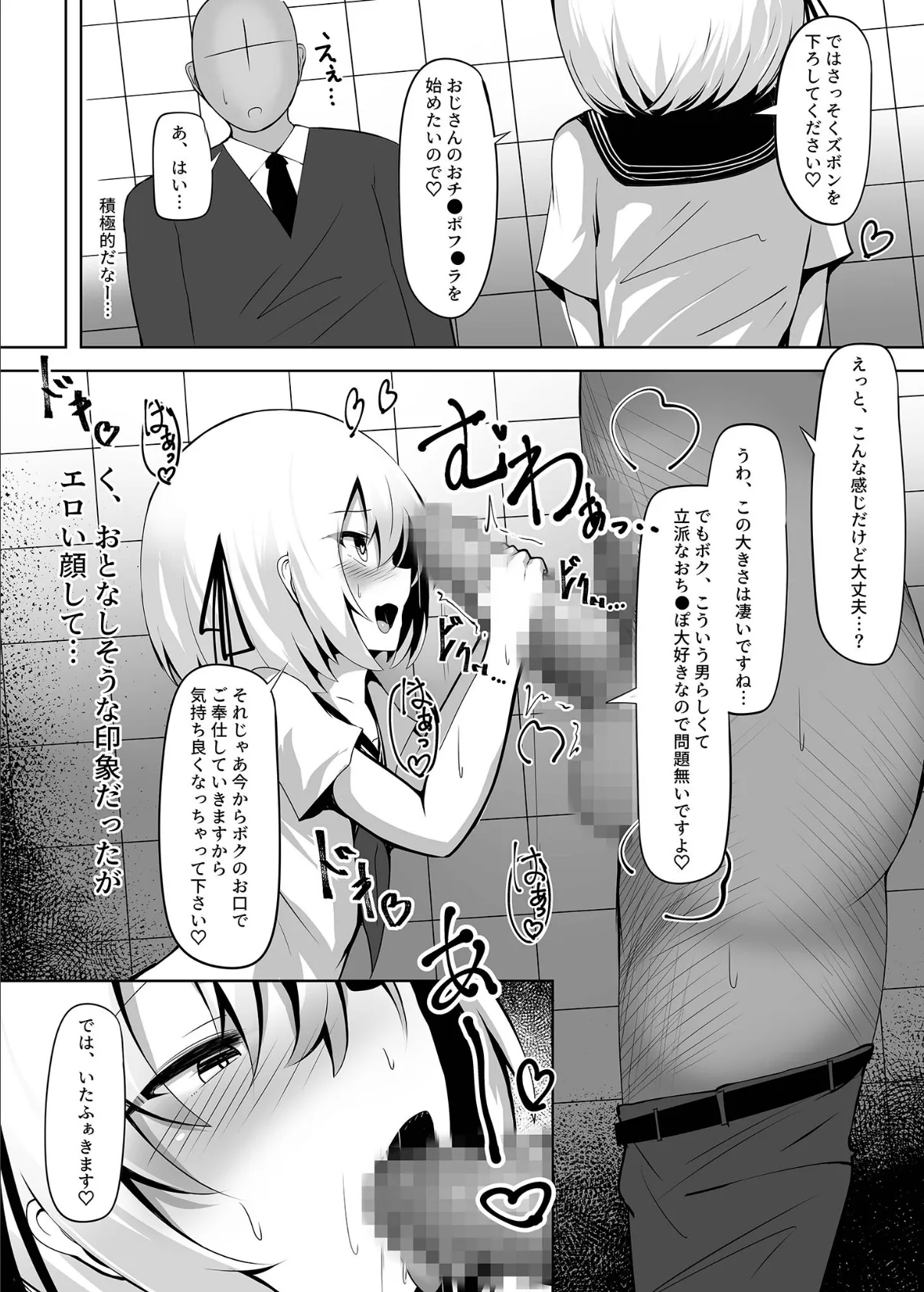 ボク、女の子だとは言ってないですよ? モザイク版 6ページ