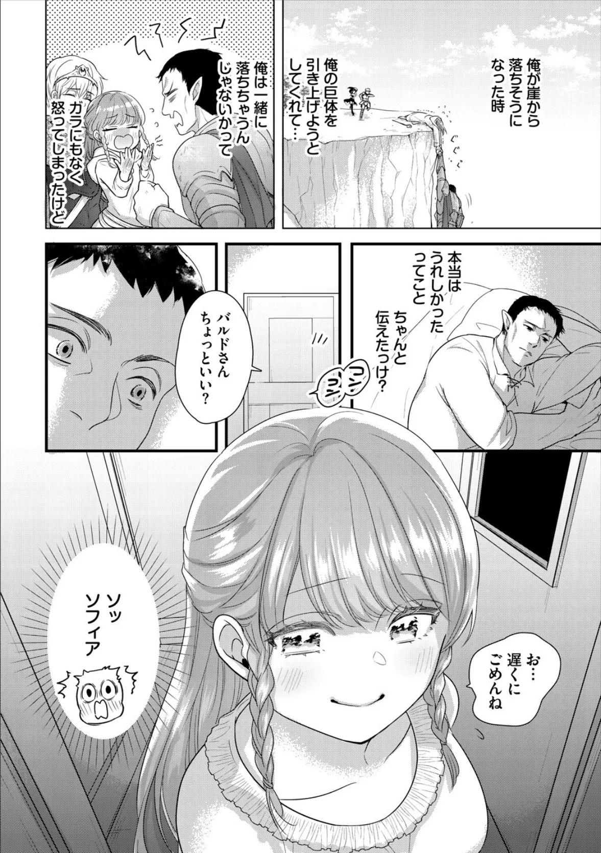 ダンジョン攻略はSEXで!! VOL.20 24ページ