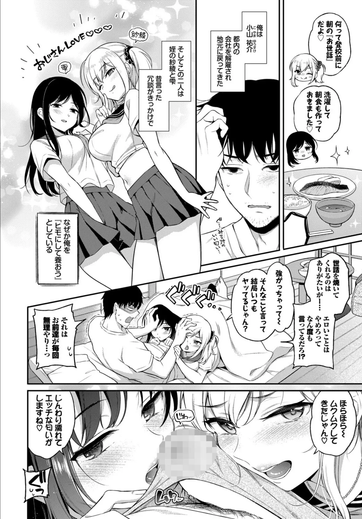 もっと!おしかけ×2 2ページ