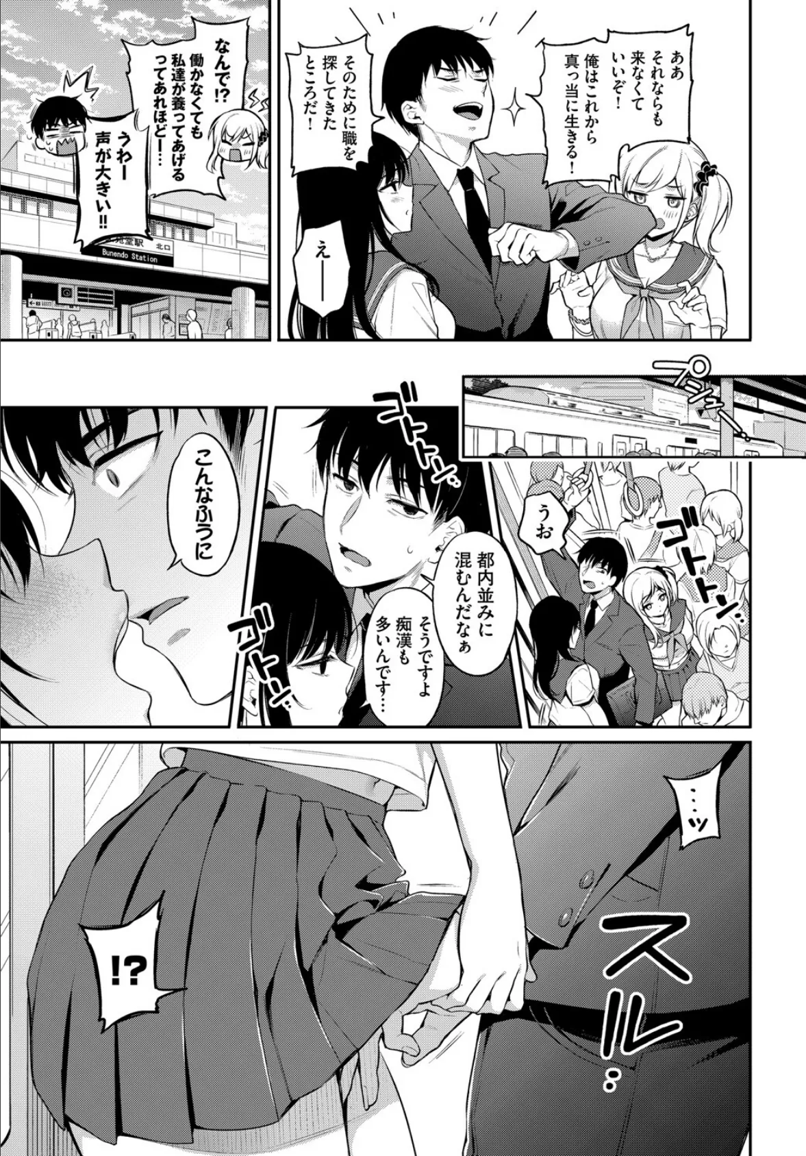 もっと!おしかけ×2 7ページ