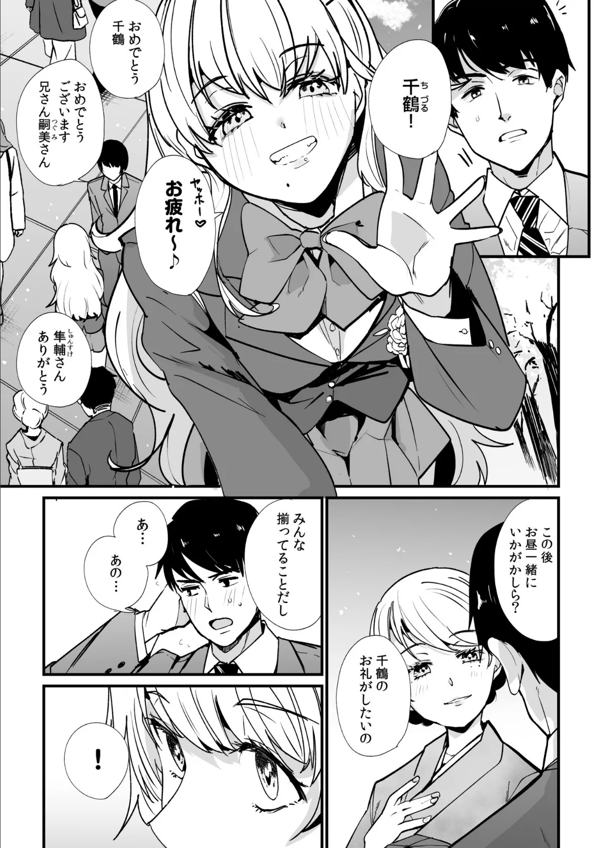 姪の友達〜教え子に搾られ破滅セックス〜(6) 5ページ