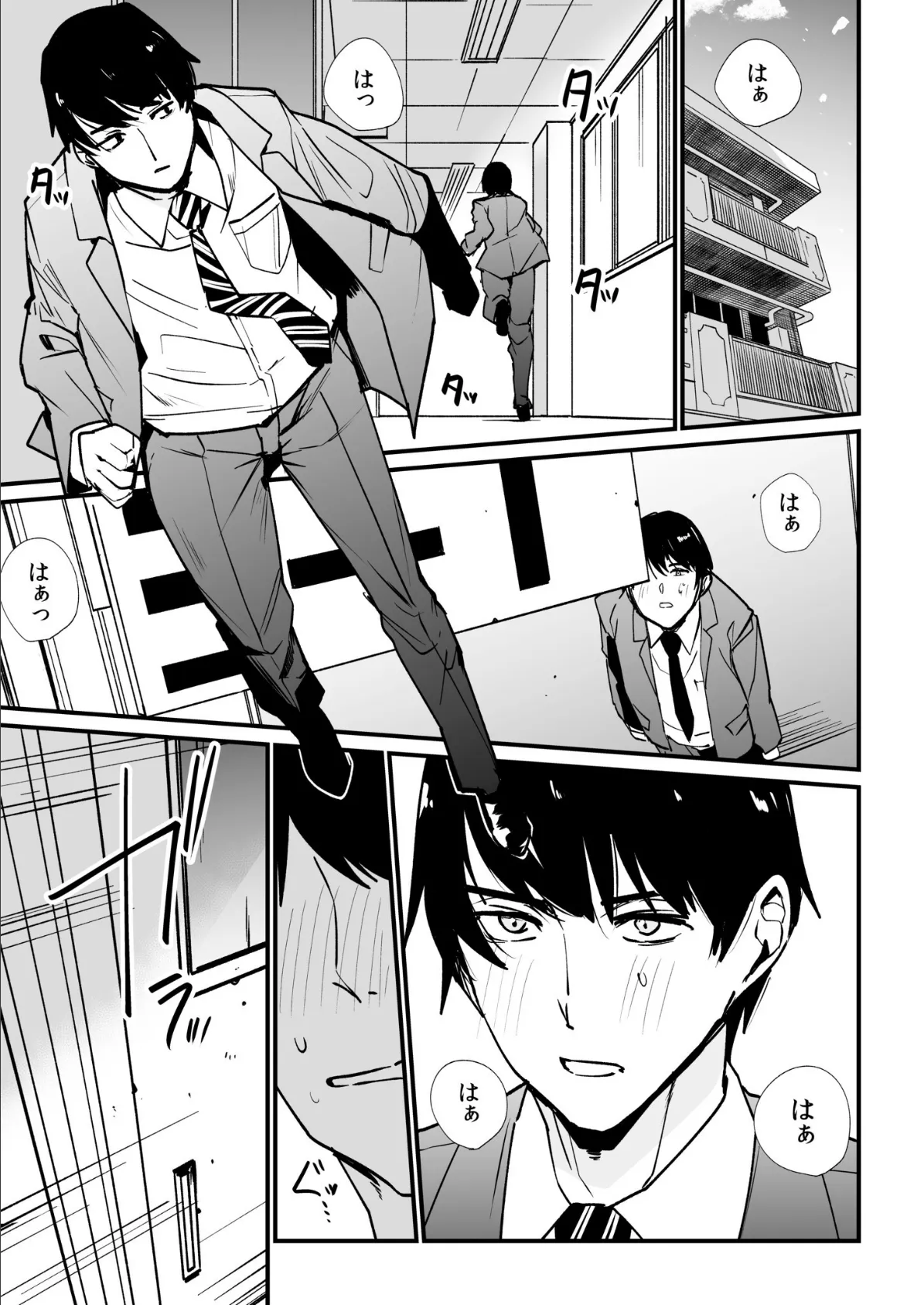 姪の友達〜教え子に搾られ破滅セックス〜(6) 7ページ