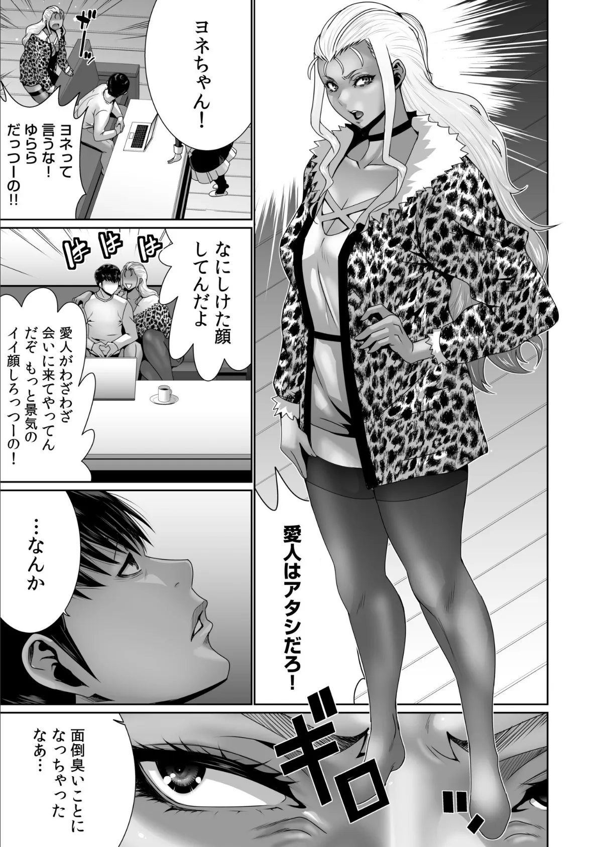 搾精なる一族(6) 7ページ