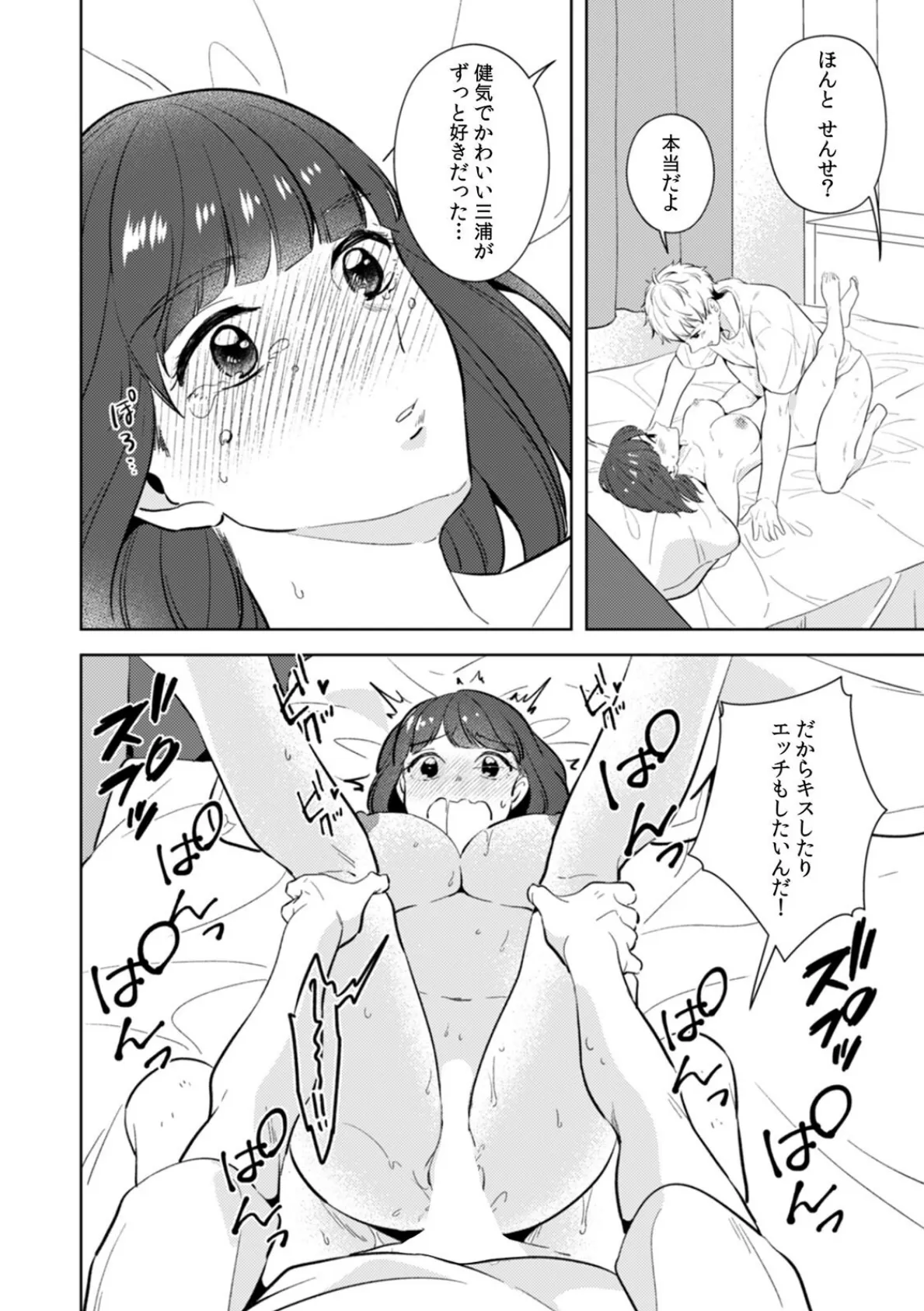 「先生、なんでア〇コ触ってるの…?」 無知な田舎っ娘にエッチな性教育(10) 4ページ