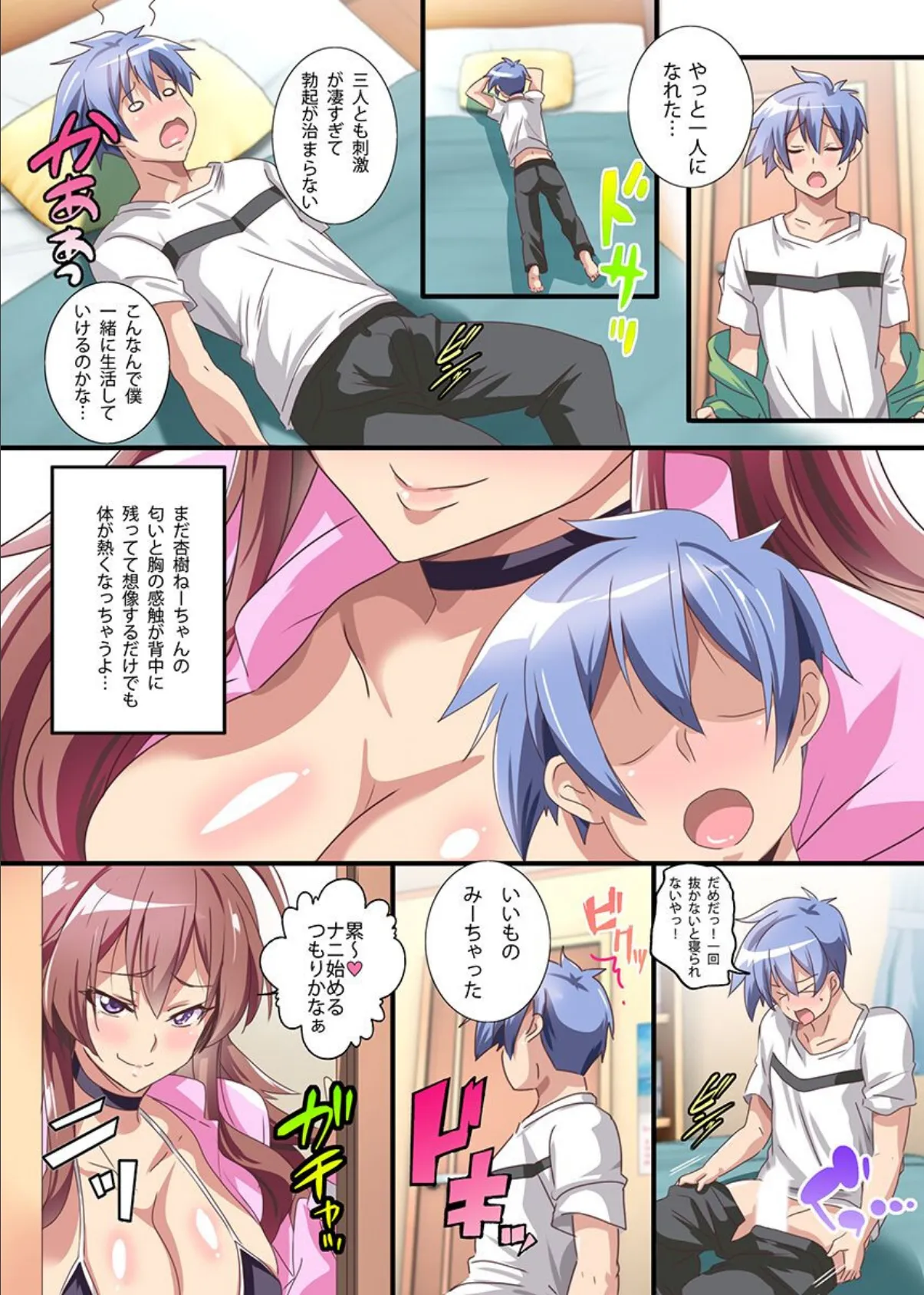 エロエロ美人従姉妹たちに食べられちゃう!総集編 7ページ