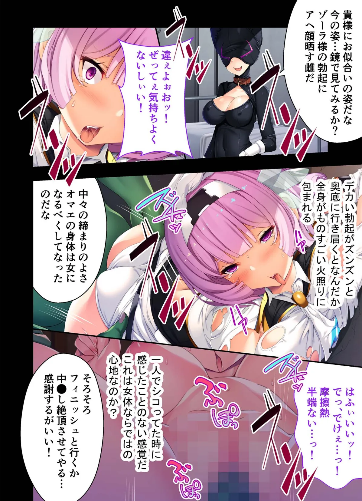 TS魔法●●、メス堕ち完全屈服 〜毎晩、極太触手でイカされちゃう！？〜 モザイク版 6ページ