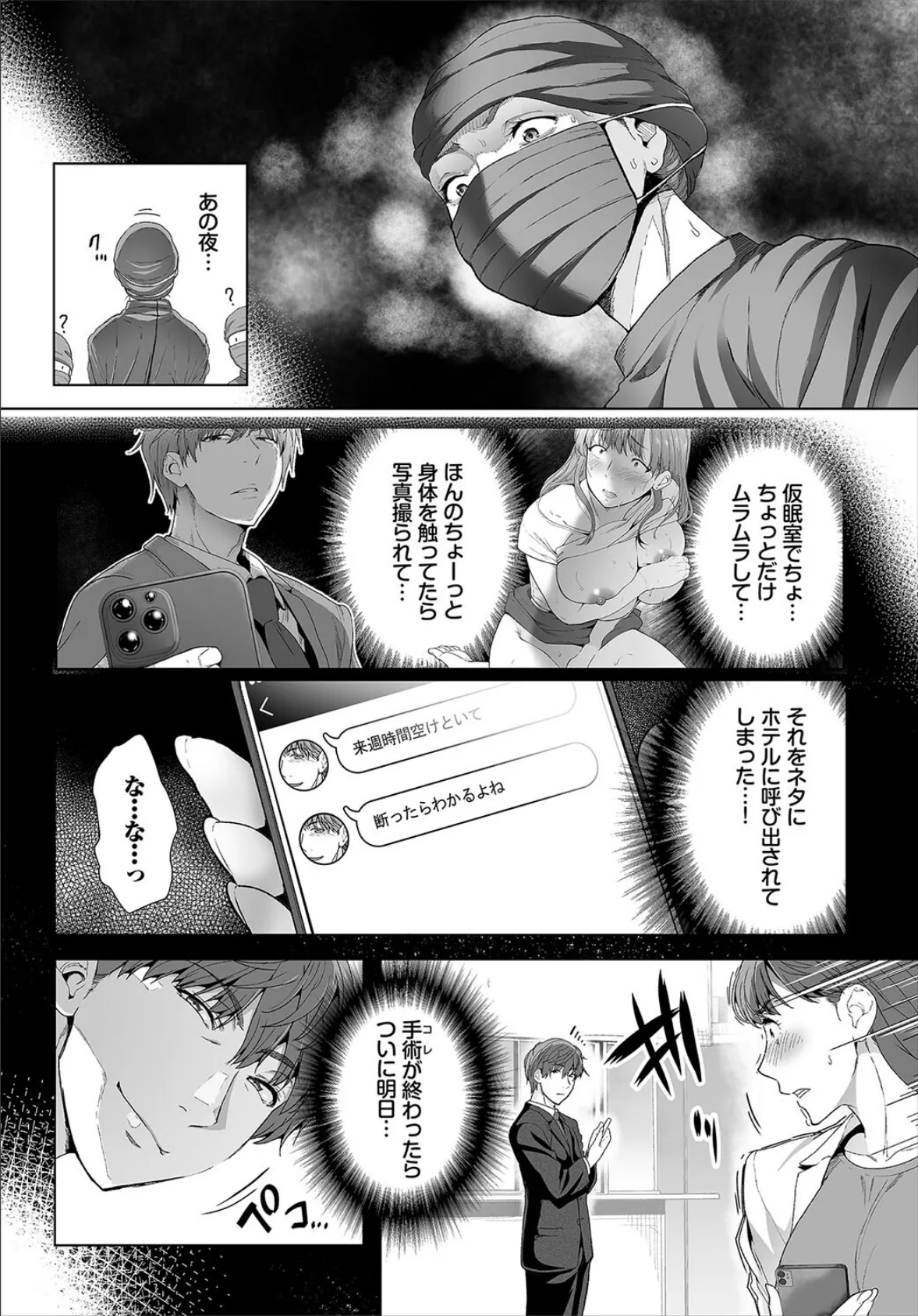 ハイキャリア女子は黒歴史を葬りたい!2話 4ページ